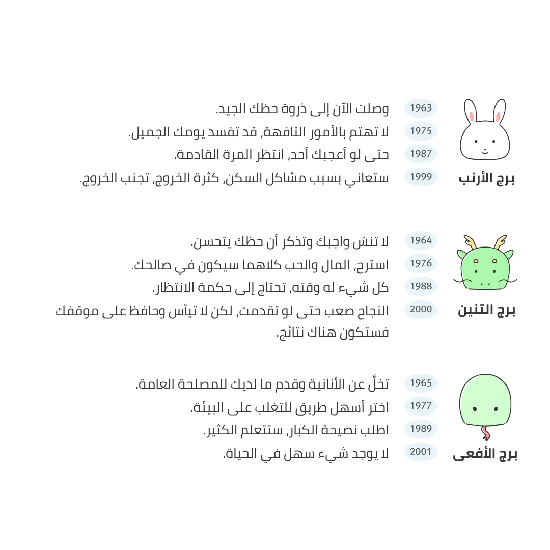 برج الأرنب، برج التنين، برج الثعبان — ملخص حظ اليوم