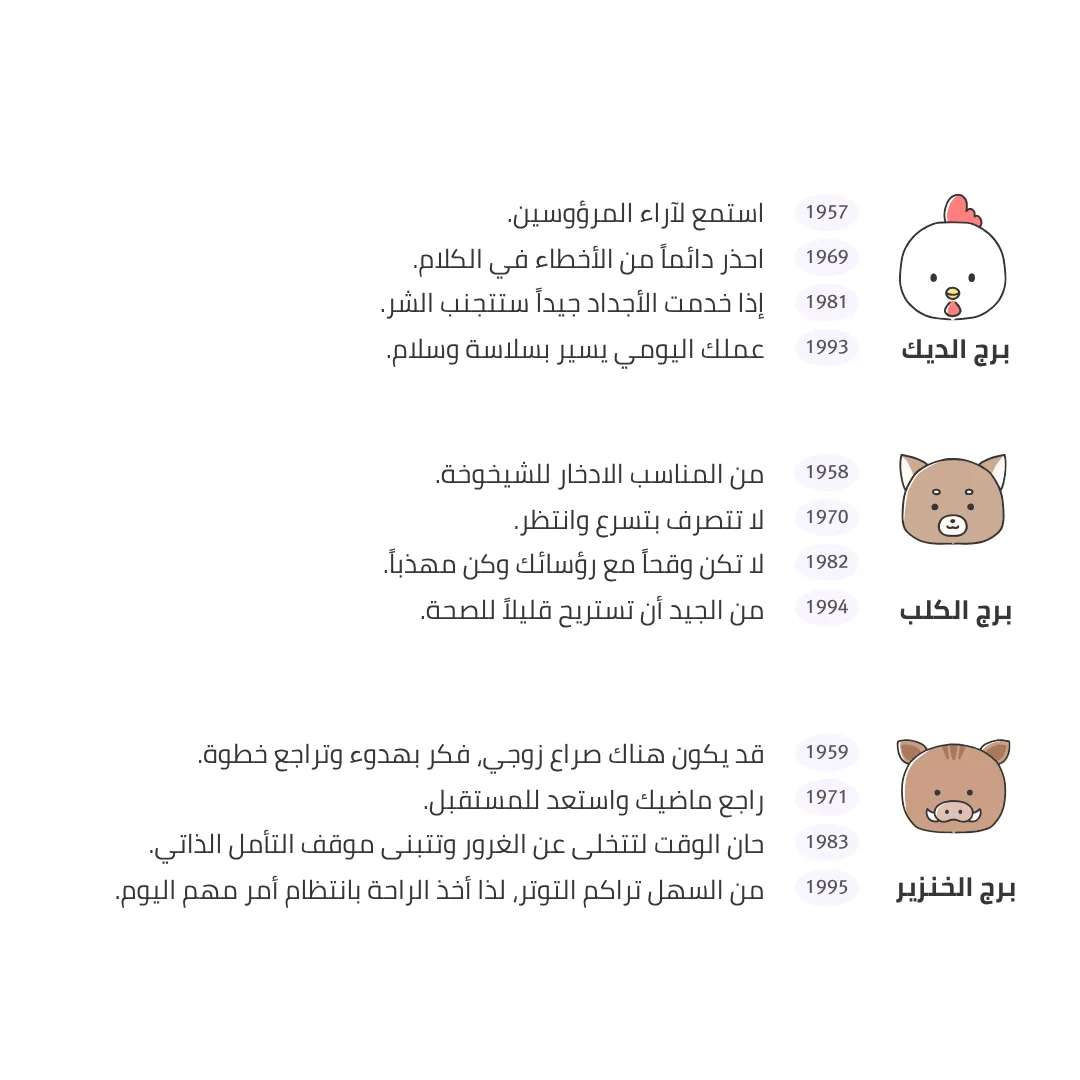 برج الديك، برج الكلب، برج الخنزير — ملخص حظ اليوم