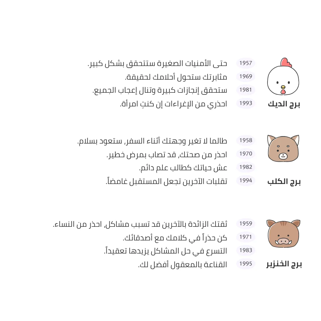 الديك والكلب والخنزير — ملخص حظ اليوم 24 أكتوبر 2025